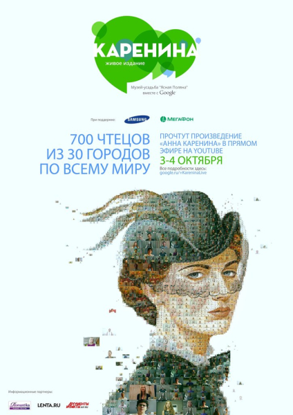 Онлайн трансляция проекта «Каренина. Живое издание» на сайте музея оружия! Тульский Государственный Музей Оружия