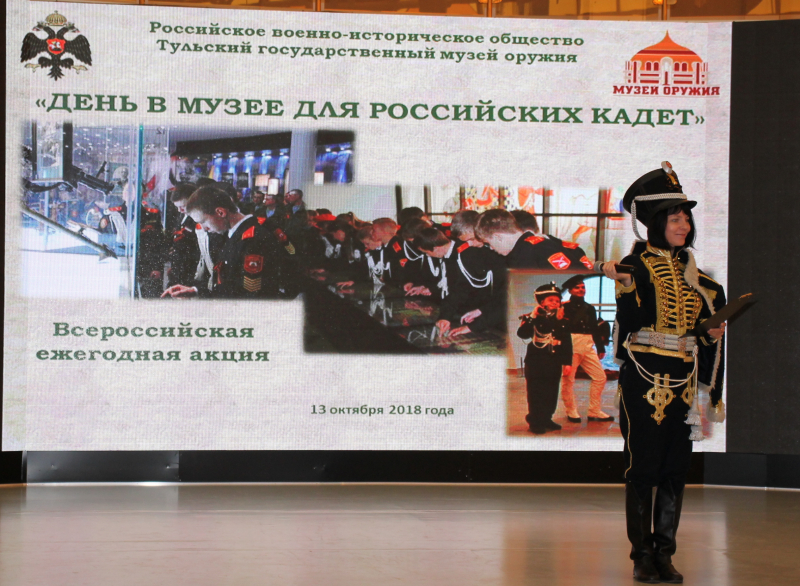 Ежегодная Всероссийская акция «День в музее для российских кадет» в Тульском музее оружия. Тульский Государственный Музей Оружия