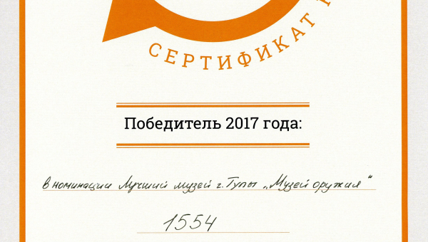 Музей оружия – «Лучший музей Тулы»! Выбор читателей информационного портала Myslo Тульский Государственный Музей Оружия