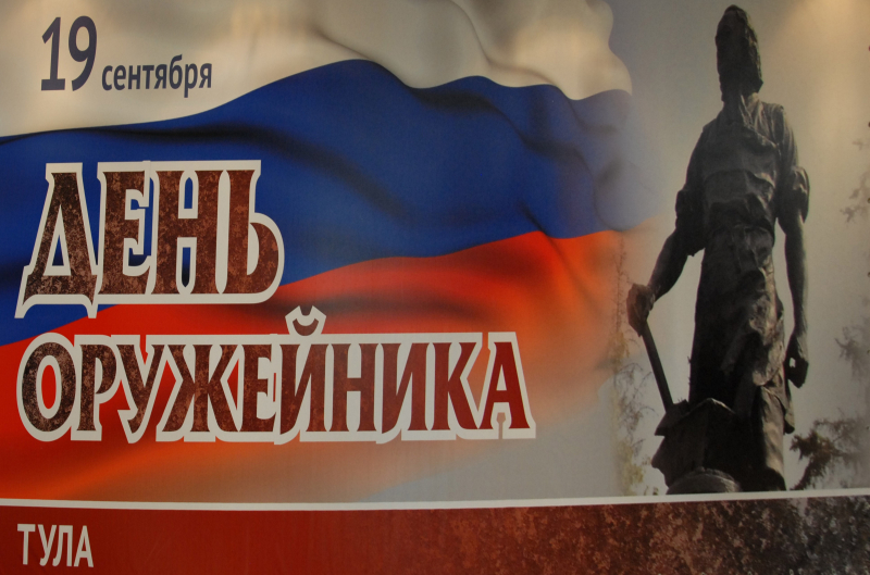 Тула веками оружие ковала Тульский Государственный Музей Оружия
