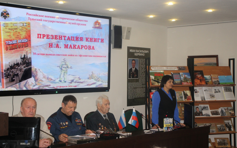 В Тульском музее оружия состоялся Урок мужества, посвященный 35-летию вывода советских войск из Афганистана Тульский Государственный Музей Оружия
