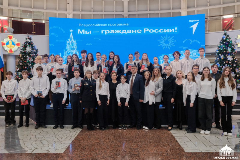 «Мы – граждане России!» Тульский Государственный Музей Оружия