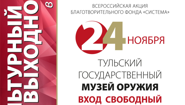 «Культурный выходной» в Тульском музее оружия. Тульский Государственный Музей Оружия