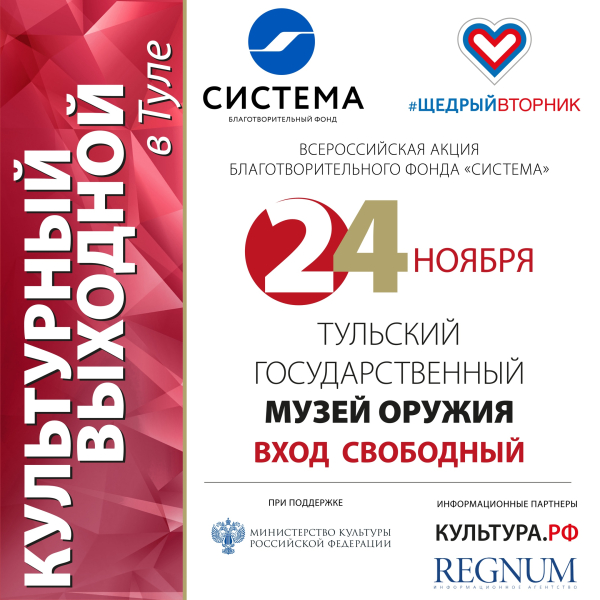 «Культурный выходной» в Тульском музее оружия. Тульский Государственный Музей Оружия