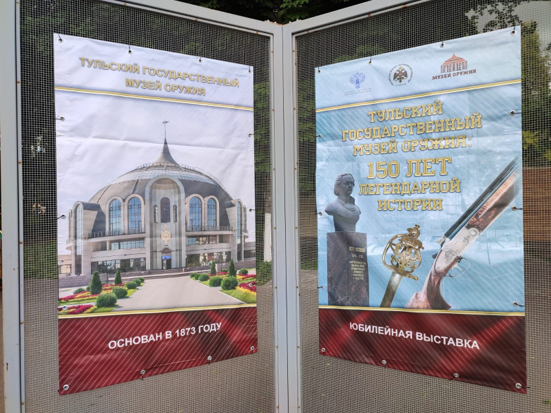 В Центральном парке культуры и отдыха имени П.П. Белоусова открылась выставка «Тульский государственный музей оружия: 150 лет легендарной истории» Тульский Государственный Музей Оружия