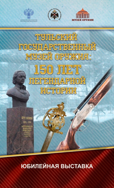 В Центральном парке культуры и отдыха имени П.П. Белоусова открылась выставка «Тульский государственный музей оружия: 150 лет легендарной истории» Тульский Государственный Музей Оружия