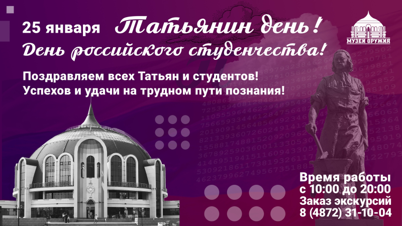 25 января музей оружия принимает студентов бесплатно! Тульский Государственный Музей Оружия