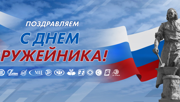 Друзья, с Днем оружейника! Тульский Государственный Музей Оружия