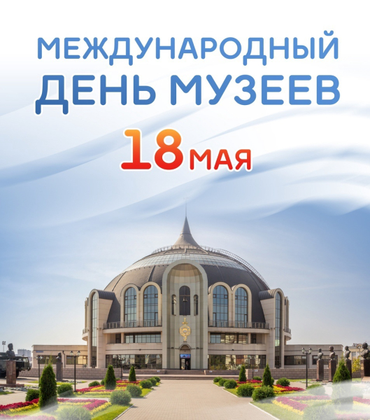 Уважаемые коллеги! Дорогие друзья! Сердечно поздравляем вас с Международным днем музеев! Тульский Государственный Музей Оружия