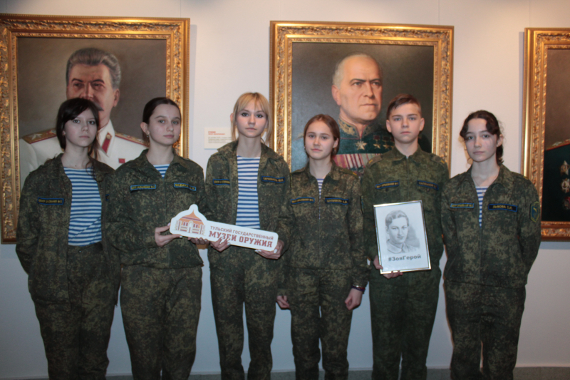 Всероссийский флэшмоб #ЗояГерой Тульский Государственный Музей Оружия