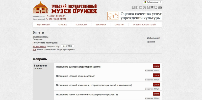 Теперь приобрести билеты в музей оружия стало намного проще Тульский Государственный Музей Оружия