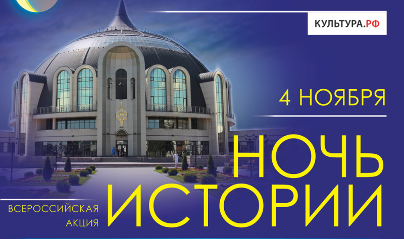 Музей оружия приглашает: «Ночь истории» 4 ноября! Вход свободный с 18.00 до 23.00 Тульский Государственный Музей Оружия