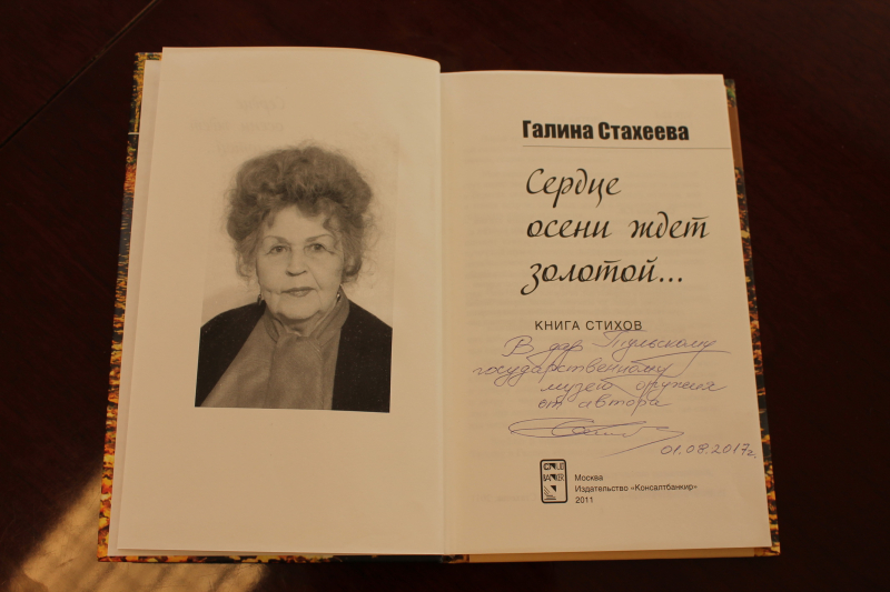 Благодарим Г.Н. Расулову за необыкновенные дары музею! Тульский Государственный Музей Оружия