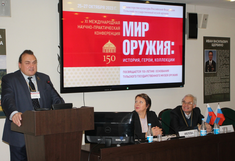 26 октября 2023 года в музее оружия продолжила работу XI Международная научно-практическая конференция «Мир оружия: история, герои, коллекции», посвященная 150-летию основания музея Тульский Государственный Музей Оружия