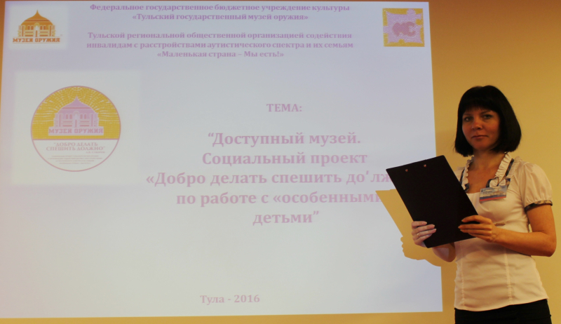 «Особые» посетители музее. Делимся опытом с коллегами Тульский Государственный Музей Оружия