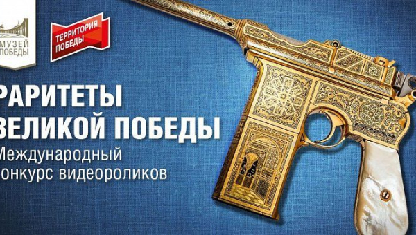 Тульский музей оружия участвует в конкурсе видеороликов «Раритеты Великой Победы». Тульский Государственный Музей Оружия