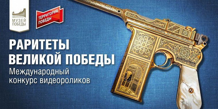 Тульский музей оружия участвует в конкурсе видеороликов «Раритеты Великой Победы». Тульский Государственный Музей Оружия