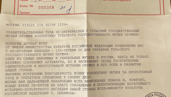 Министр культуры Российской Федерации Ольга Борисовна Любимова поздравляет коллектив Тульского государственного музея оружия Тульский Государственный Музей Оружия