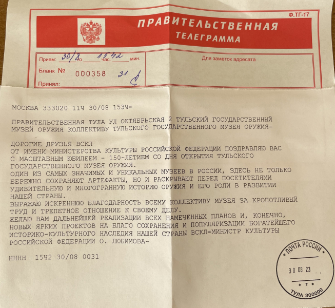 Министр культуры Российской Федерации Ольга Борисовна Любимова поздравляет коллектив Тульского государственного музея оружия Тульский Государственный Музей Оружия