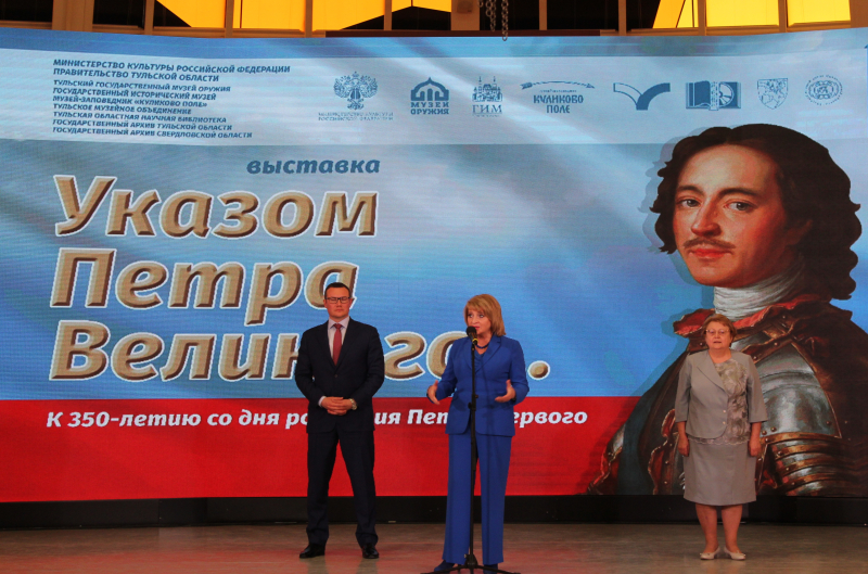В Тульском музее оружия при поддержке Министерства культуры РФ, Губернатора Тульской области А.Г. Дюмина и Правительства Тульской области, начала работу выставка «Указом Петра Великого…» Тульский Государственный Музей Оружия