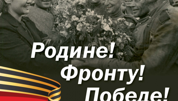 Открытие выставки «Родине! Фронту! Победе!» Тульский Государственный Музей Оружия