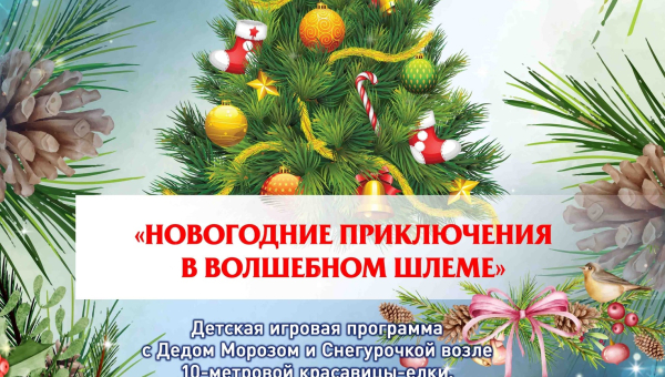 В первые дни Нового 2023 года музей оружия приглашает на оригинальную детскую игровую программу с Дедом Морозом и Снегурочкой возле 10-метровой красавицы-елки под куполом здания-шлема Тульский Государственный Музей Оружия