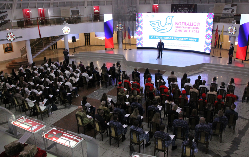 В Тульском музее оружия прошла VII Международная просветительская акция «Большой этнографический диктант» Тульский Государственный Музей Оружия