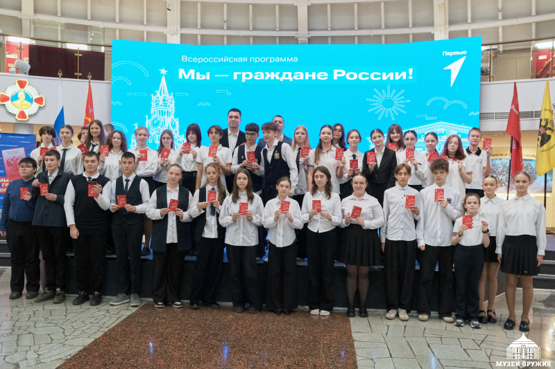 Сегодня в Тульском государственном музее оружия состоялась торжественная церемония вручения паспорта гражданина Российской Федерации! Тульский Государственный Музей Оружия