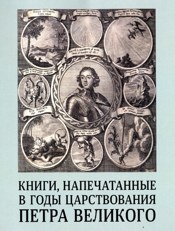 В год 150-летия основания Тульский музей оружия получил в дар от Государственного Эрмитажа ценнейшие издания Тульский Государственный Музей Оружия