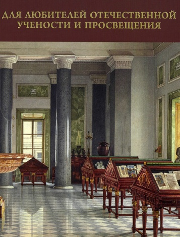 В год 150-летия основания Тульский музей оружия получил в дар от Государственного Эрмитажа ценнейшие издания Тульский Государственный Музей Оружия