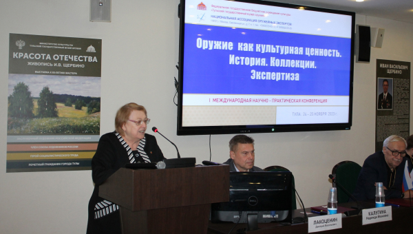 24 ноября 2023 года в музее оружия стартовала I международная научно-практическая конференция «Оружие как культурная ценность. История. Коллекции. Экспертиза» Тульский Государственный Музей Оружия