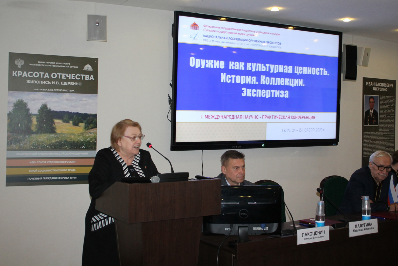24 ноября 2023 года в музее оружия стартовала I международная научно-практическая конференция «Оружие как культурная ценность. История. Коллекции. Экспертиза» Тульский Государственный Музей Оружия