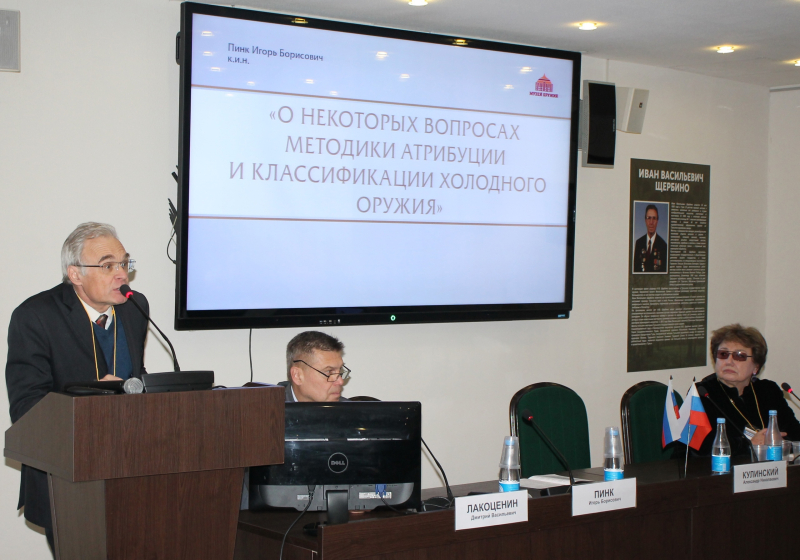24 ноября 2023 года в музее оружия стартовала I международная научно-практическая конференция «Оружие как культурная ценность. История. Коллекции. Экспертиза» Тульский Государственный Музей Оружия