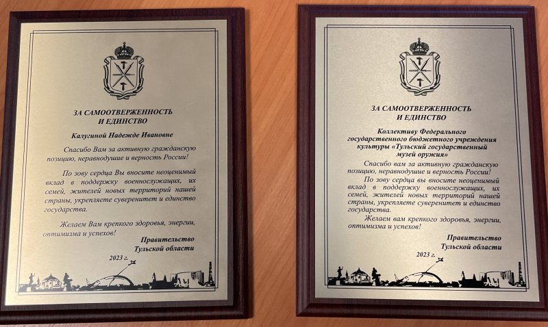 За самоотверженность, единство и Победу! Тульский Государственный Музей Оружия
