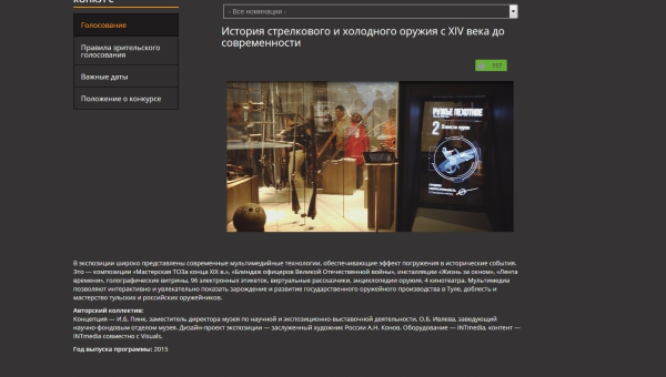 Голосование продолжается! Всем миром поддерживаем наш музей! Тульский Государственный Музей Оружия