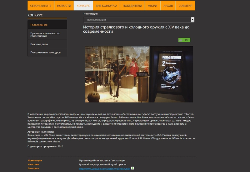 Голосование продолжается! Всем миром поддерживаем наш музей! Тульский Государственный Музей Оружия