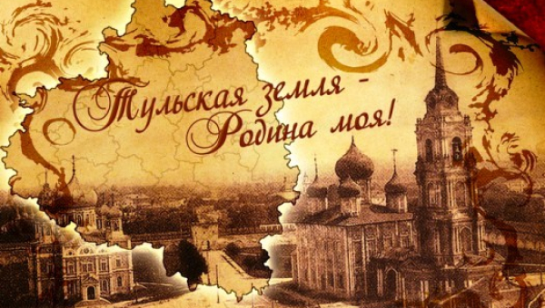 Музей оружия поздравляет вас с Днём Тульской области и города-героя Тулы! Тульский Государственный Музей Оружия