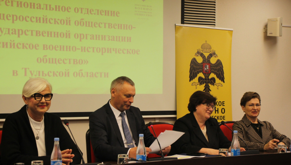В музее оружия состоялась отчетно-выборная конференция регионального отделения Общероссийской общественно-государственной организации «Российское военно-историческое общество» Тульский Государственный Музей Оружия