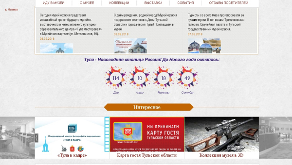 Тула – Новогодняя столица России Тульский Государственный Музей Оружия