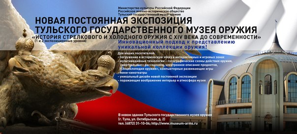 Туристический бизнес и музей оружия: сотрудничество на новом уровне Тульский Государственный Музей Оружия