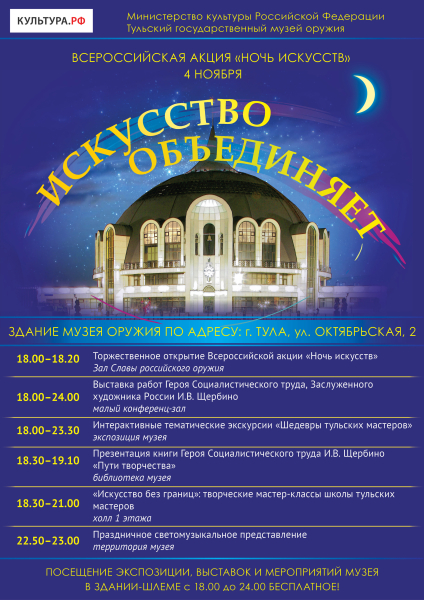 «Ночь искусств в Тульском музее оружия» Тульский Государственный Музей Оружия