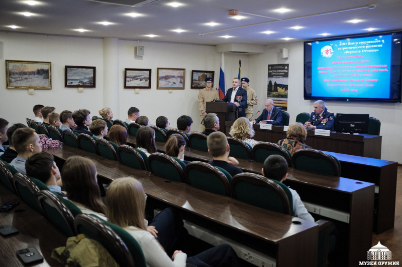84-й годовщине разгрома немецко-фашистских войск в битве под Москвой и героической обороне Тулы в 1941 году был посвящен Урок мужества, состоявшийся сегодня в Тульском музее оружия Тульский Государственный Музей Оружия