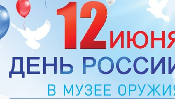 Обратите внимание! График работы Тульского музея оружия 12 июня 2019 г Тульский Государственный Музей Оружия