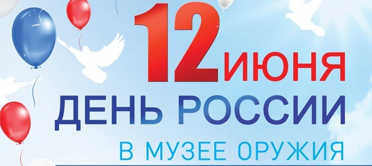 Обратите внимание! График работы Тульского музея оружия 12 июня 2019 г Тульский Государственный Музей Оружия