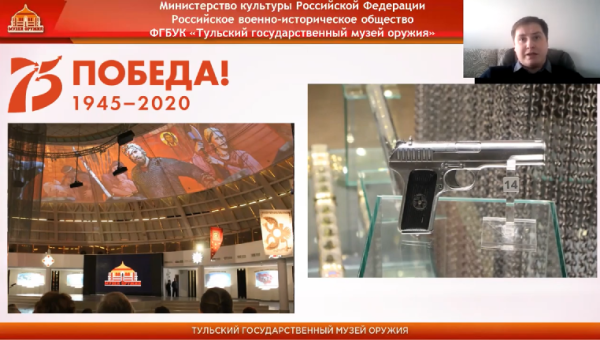 "Интермузей 2020". Доклад "Роль Тульского государственного музея оружия в сохранении исторической памяти" Тульский Государственный Музей Оружия