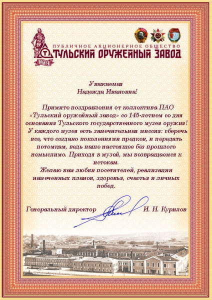 Тульский музей оружия торжественно отметил 145-летие! Тульский Государственный Музей Оружия