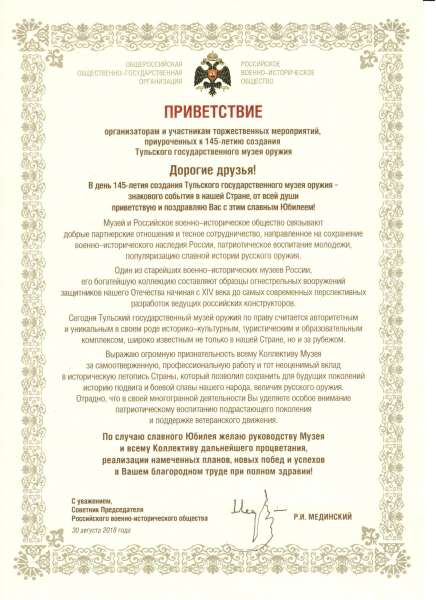 Тульский музей оружия торжественно отметил 145-летие! Тульский Государственный Музей Оружия