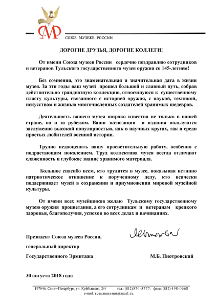 Тульский музей оружия торжественно отметил 145-летие! Тульский Государственный Музей Оружия