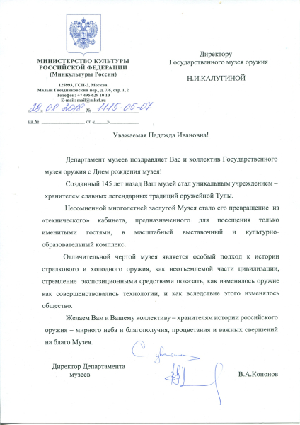 Тульский музей оружия торжественно отметил 145-летие! Тульский Государственный Музей Оружия