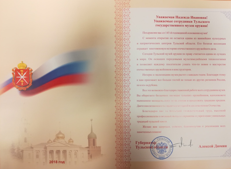 Тульский музей оружия торжественно отметил 145-летие! Тульский Государственный Музей Оружия